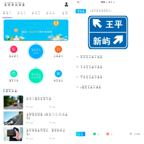 用驾照考试神器v1.1会员版，刷题一次就过