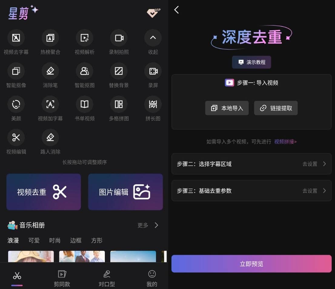 星剪v5.1.7高级版一键去重，3分钟搞定短视频素材重复问题！