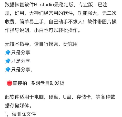 闲鱼销量超千单的数据恢复工具推荐