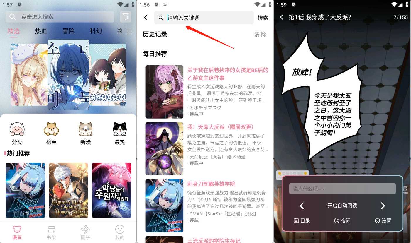 免费漫画阅读神器 | 星绘漫画v1.7.5去广告纯净版上线