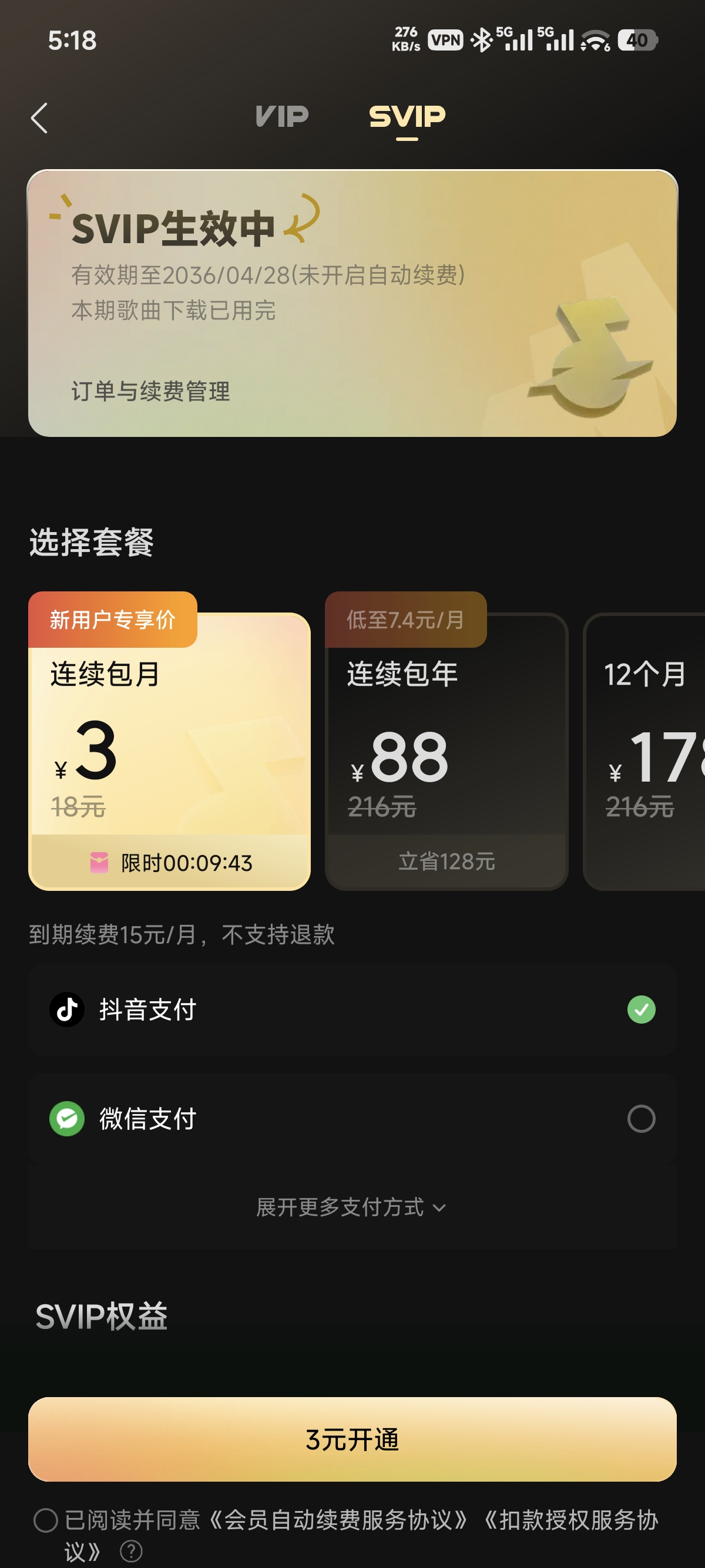 内置会员全解锁：汽水音乐v19.1.0高级功能