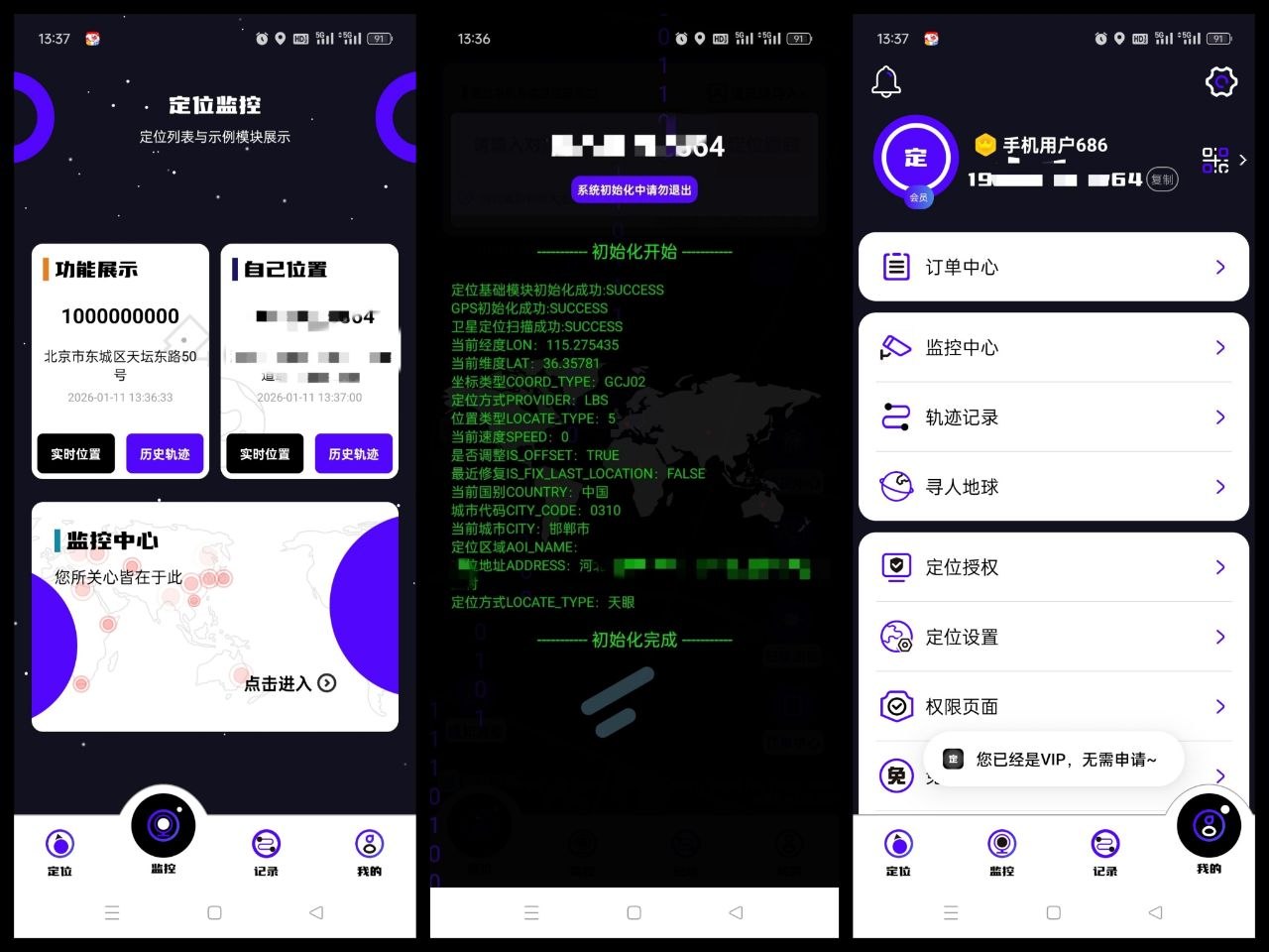 手机号定位找人 v8.6.9 解锁会员，实时定位打卡查岗神器预防出轨