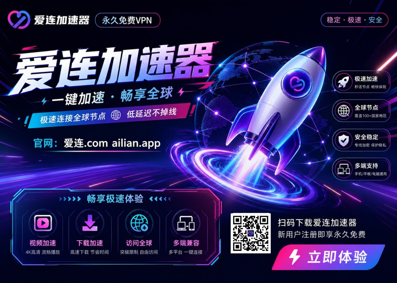 爱连魔法上网福利来袭，注册即赠999T流量畅享