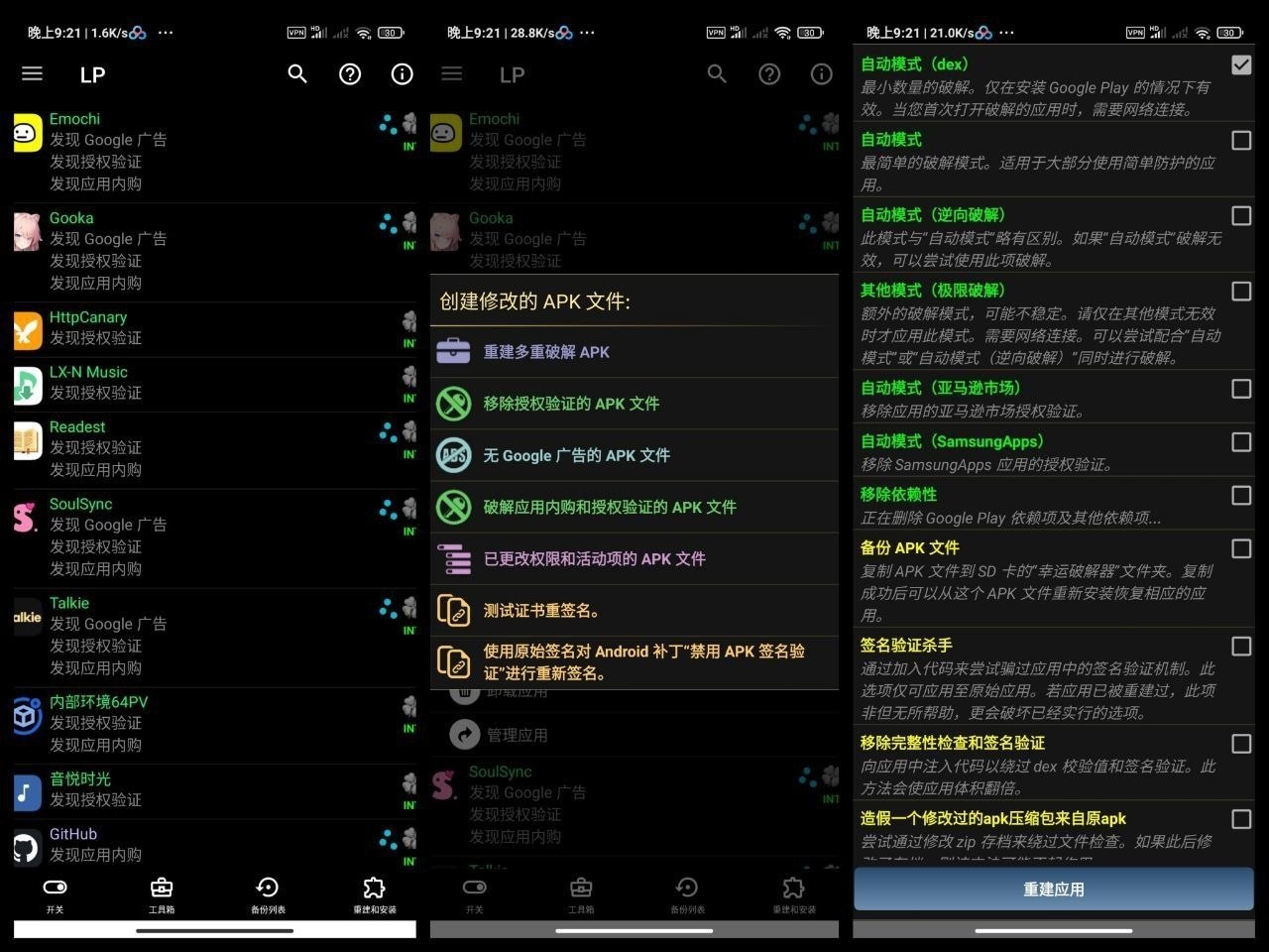 幸运解锁器 v12.10.4 最新功能：破解游戏内购进阶