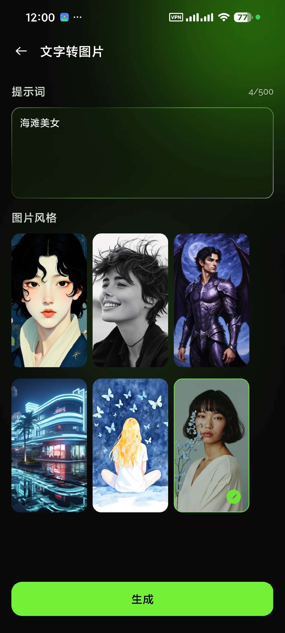 【安卓】Sorapix📵无敏感词AI生图😍图生视频💋高级版