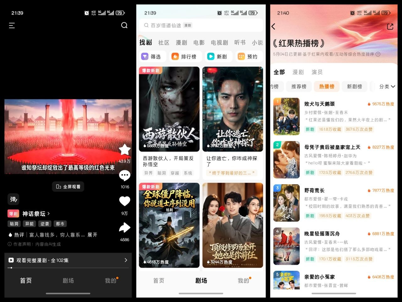 红果免费短剧 v7.1.9.32 解锁会员
