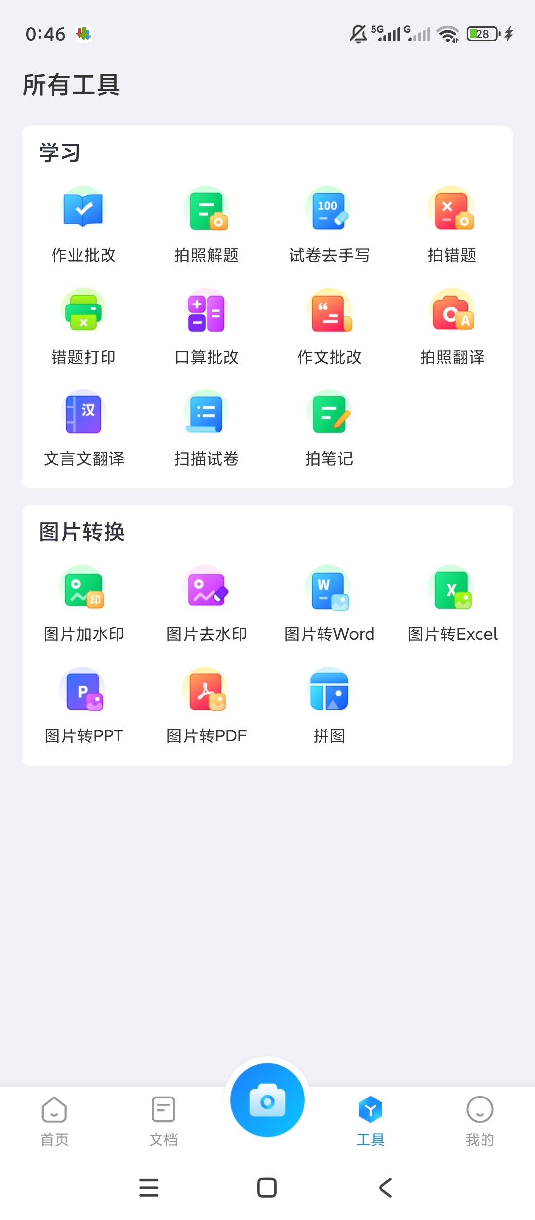 作业宝解锁会员，全能学习扫描批改神器助你轻松提分