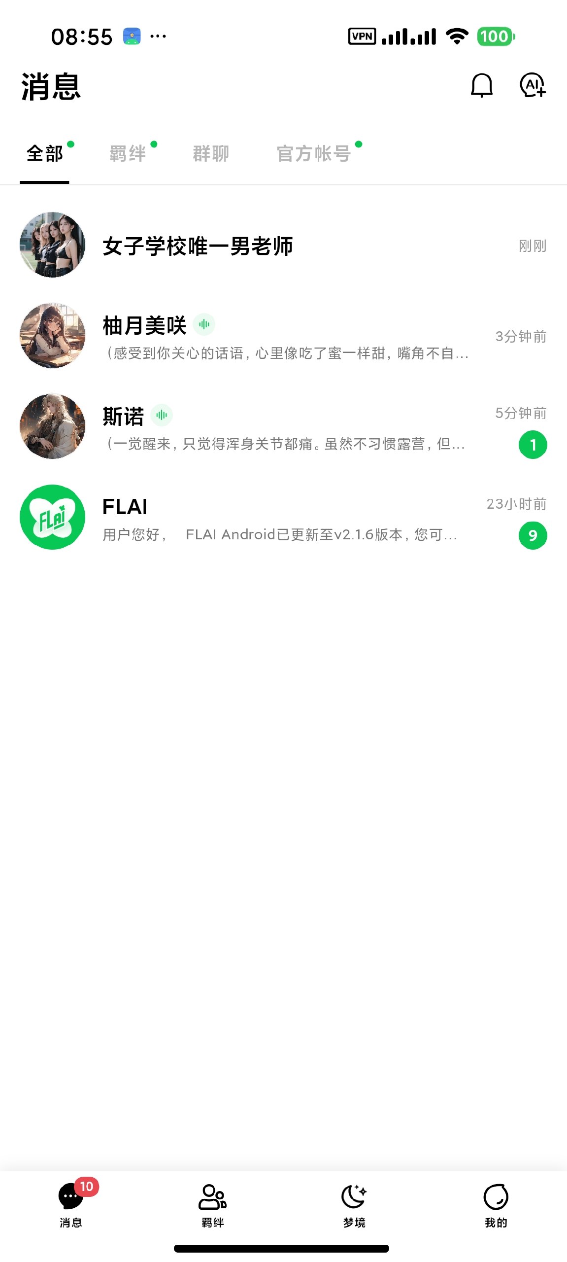 FLAI 2.1.10😍无敏感虚拟女友💋无词汇限制⭕️