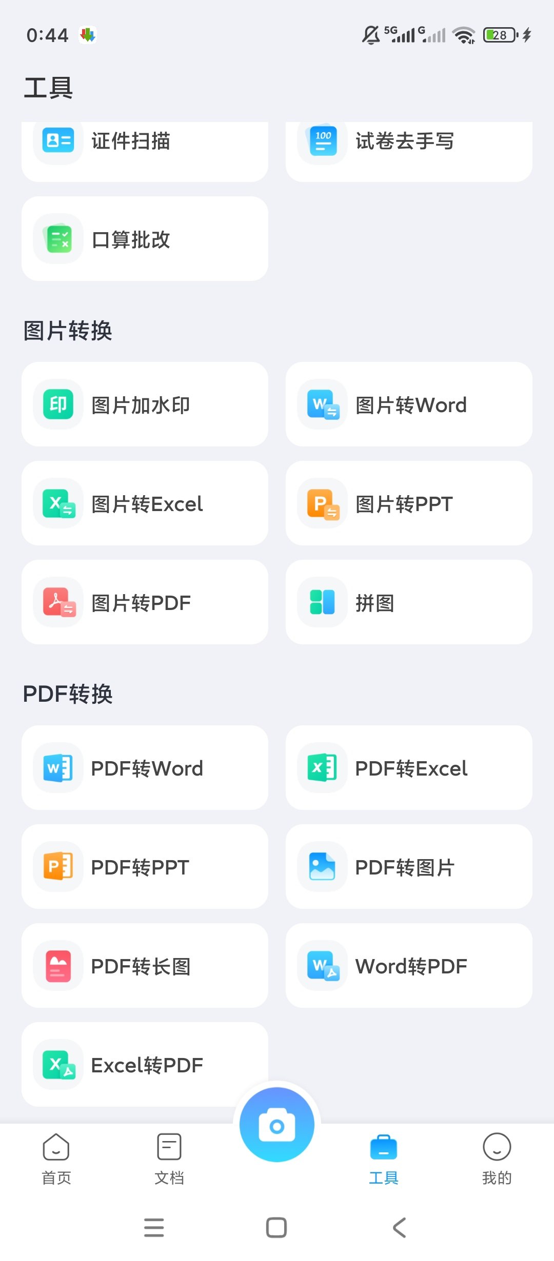 扫描专家🔥全套功能解锁，智能办公扫描神器会员