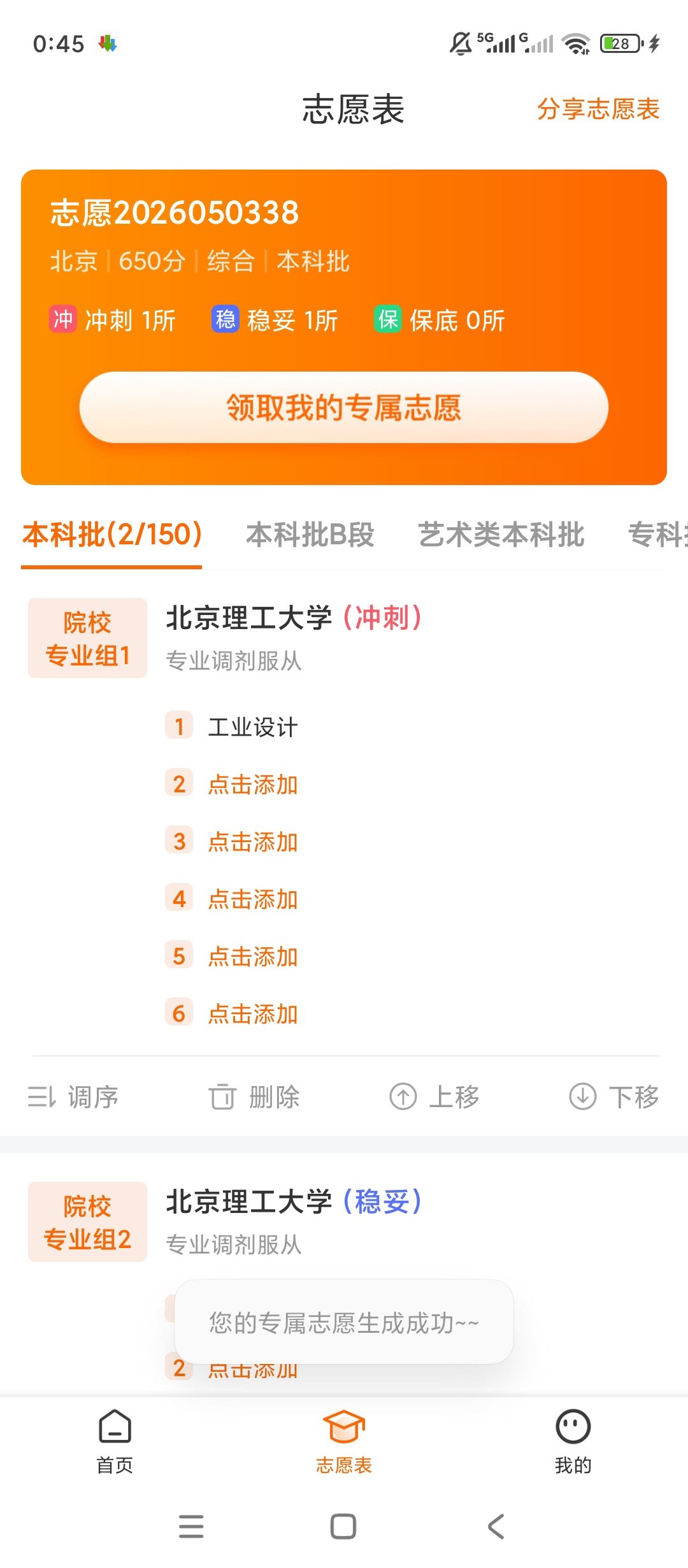 精准锁定理想大学：解锁志愿填报神器，你的专属高考志愿指南已上线