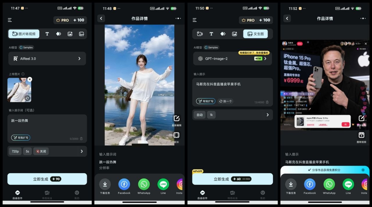 解锁版AIReel：一键生成爆款视频，内置GPT让创意自动爆发