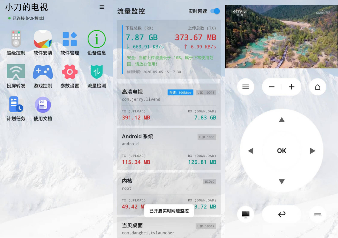 用安卓TV超控电视v345 实现手机远程控制电视