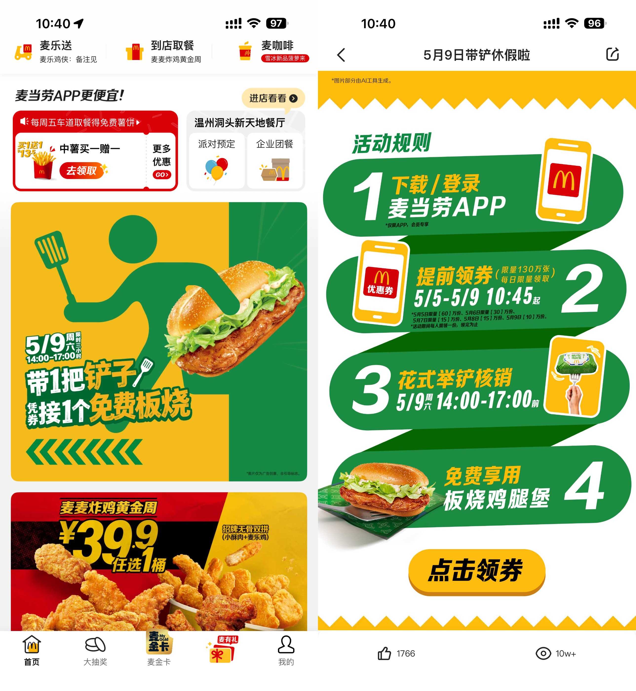 麦当劳“铲子换堡”活动：板烧鸡腿堡免费领指南