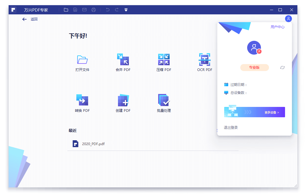 万兴PDF专家v12.1.17.4188专业版安装与激活全