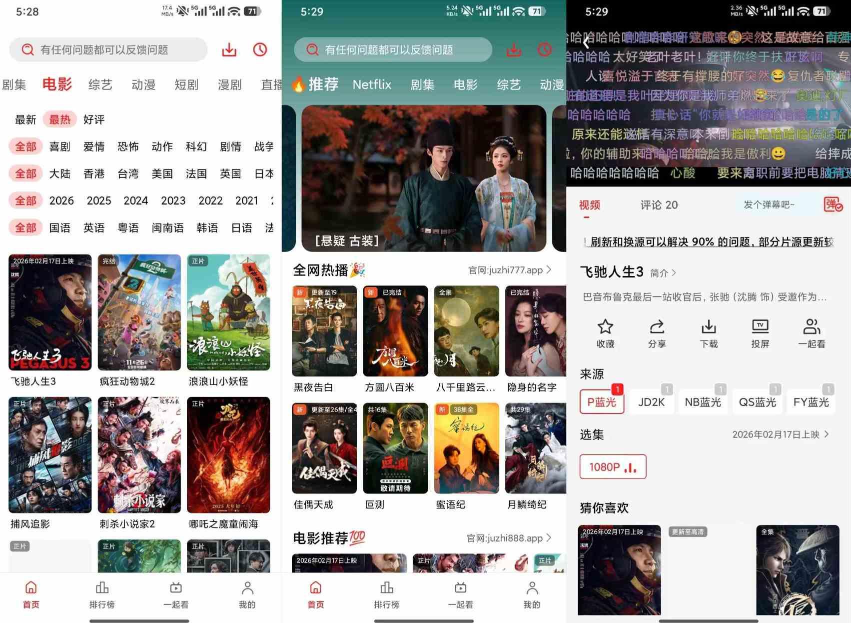 安卓橘汁影院4K v3.0.2.1去广告超清解锁VIP版