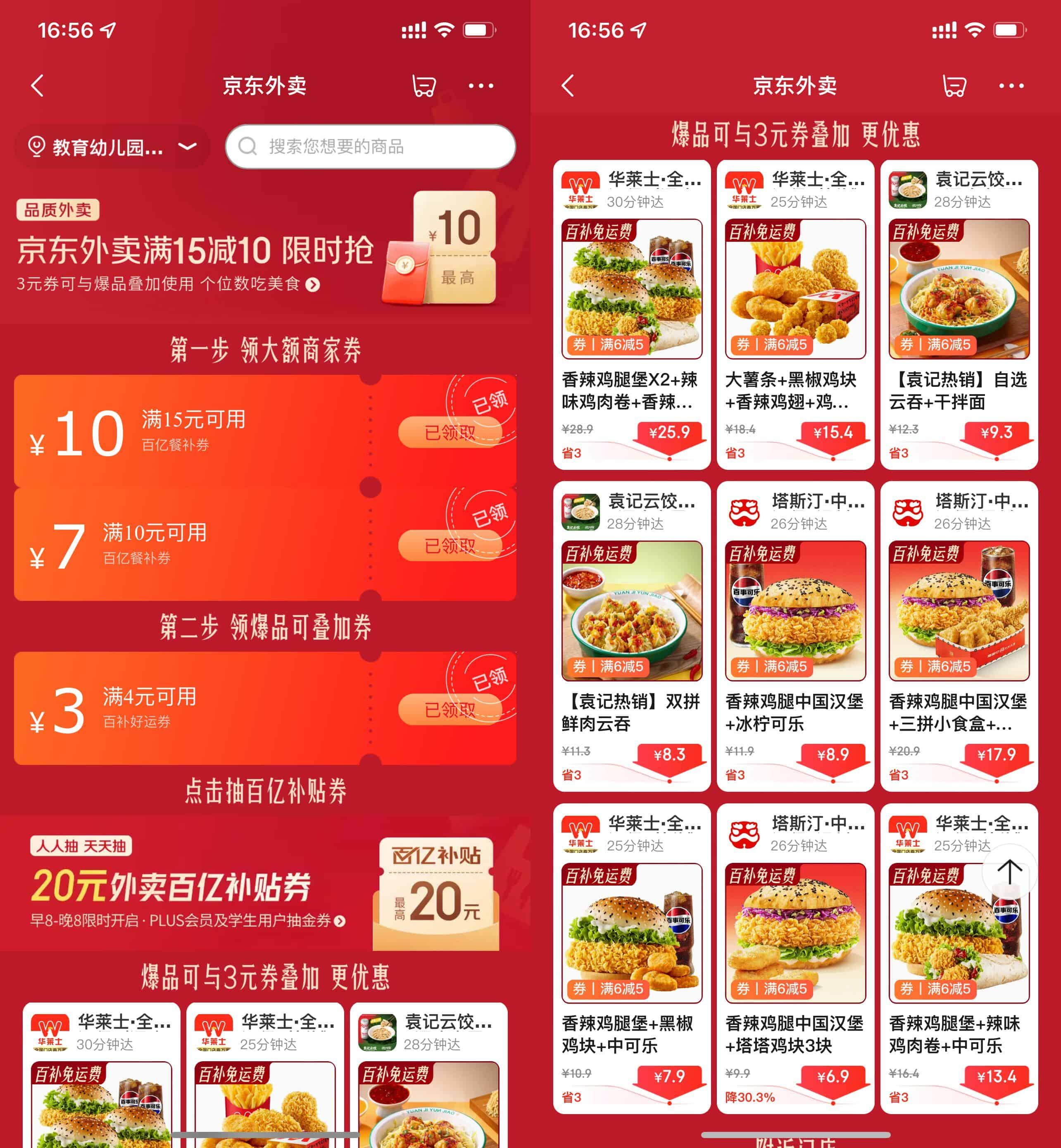 速度！京东搜&ldquo;秒送补贴888&rdquo;人人有份，手慢无