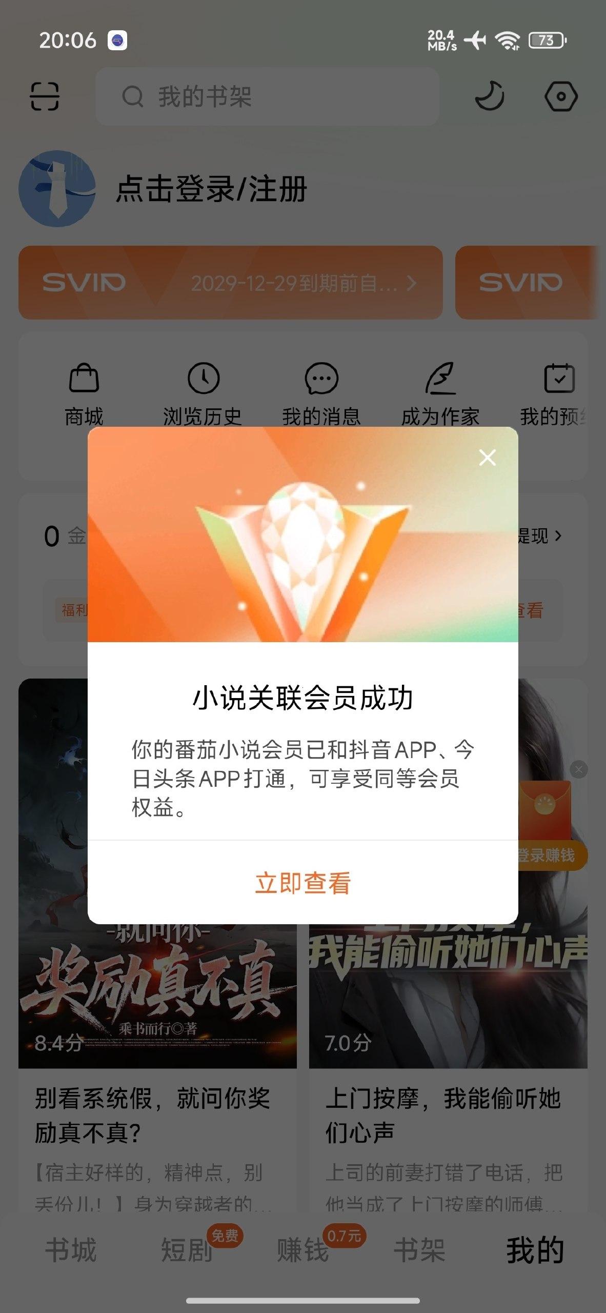 繁华模块2.5.4⭕️番茄小说解锁SVIP⭕️抖音无水印下载