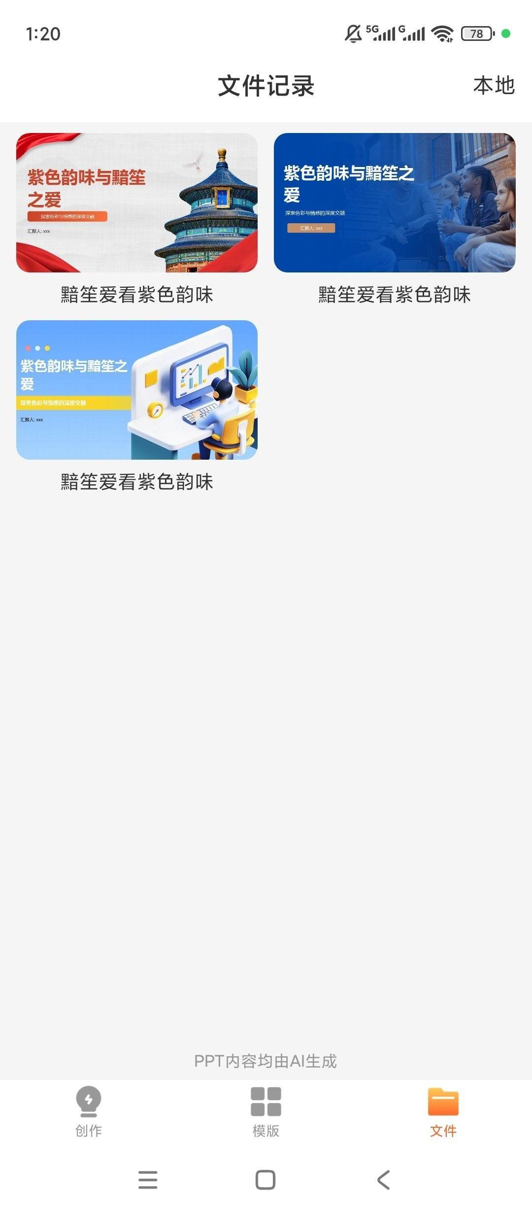 Mindshow🔥解锁会员🔥AI一键生成PPT