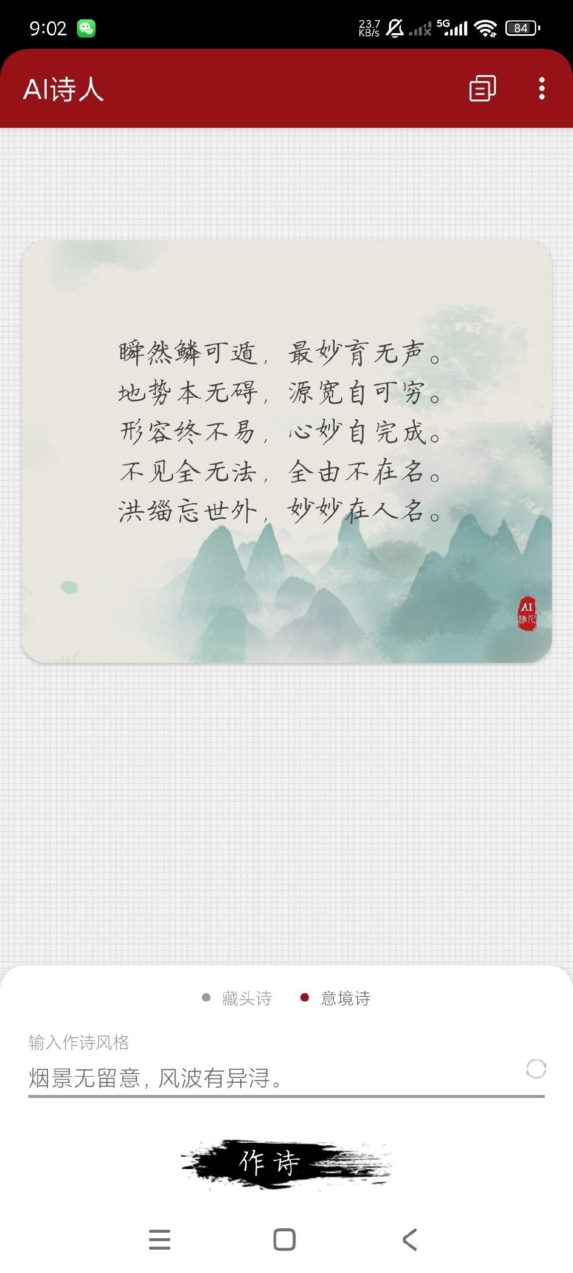 AI诗人1.1🔥藏头诗生成器🔥表白骂人恶搞专用