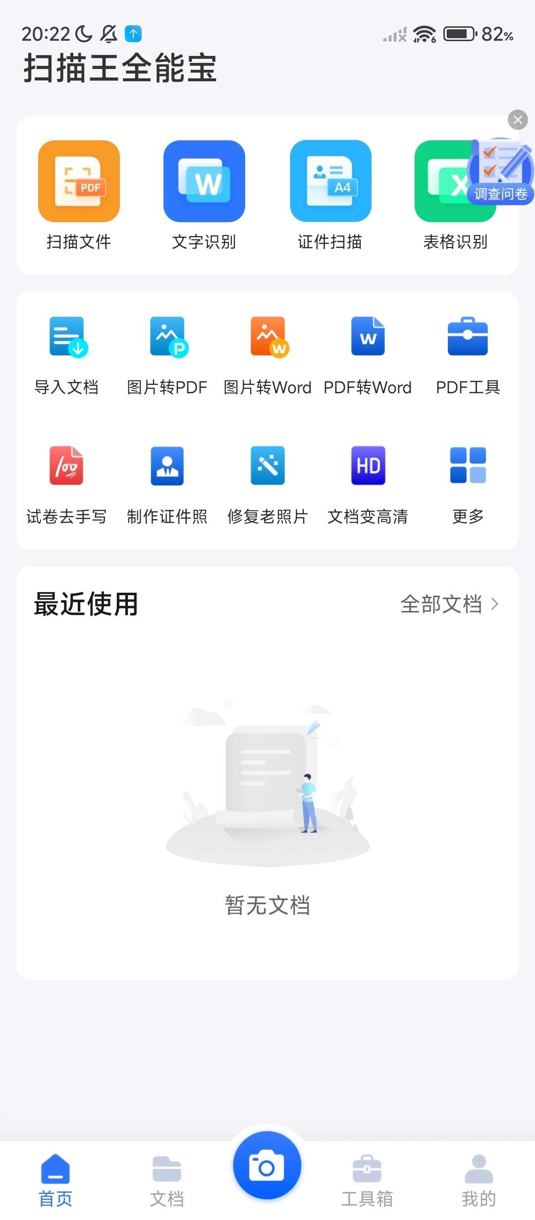 扫描王全能宝v3.2.0-解锁会员版高清扫描格式转换去广告纯净版