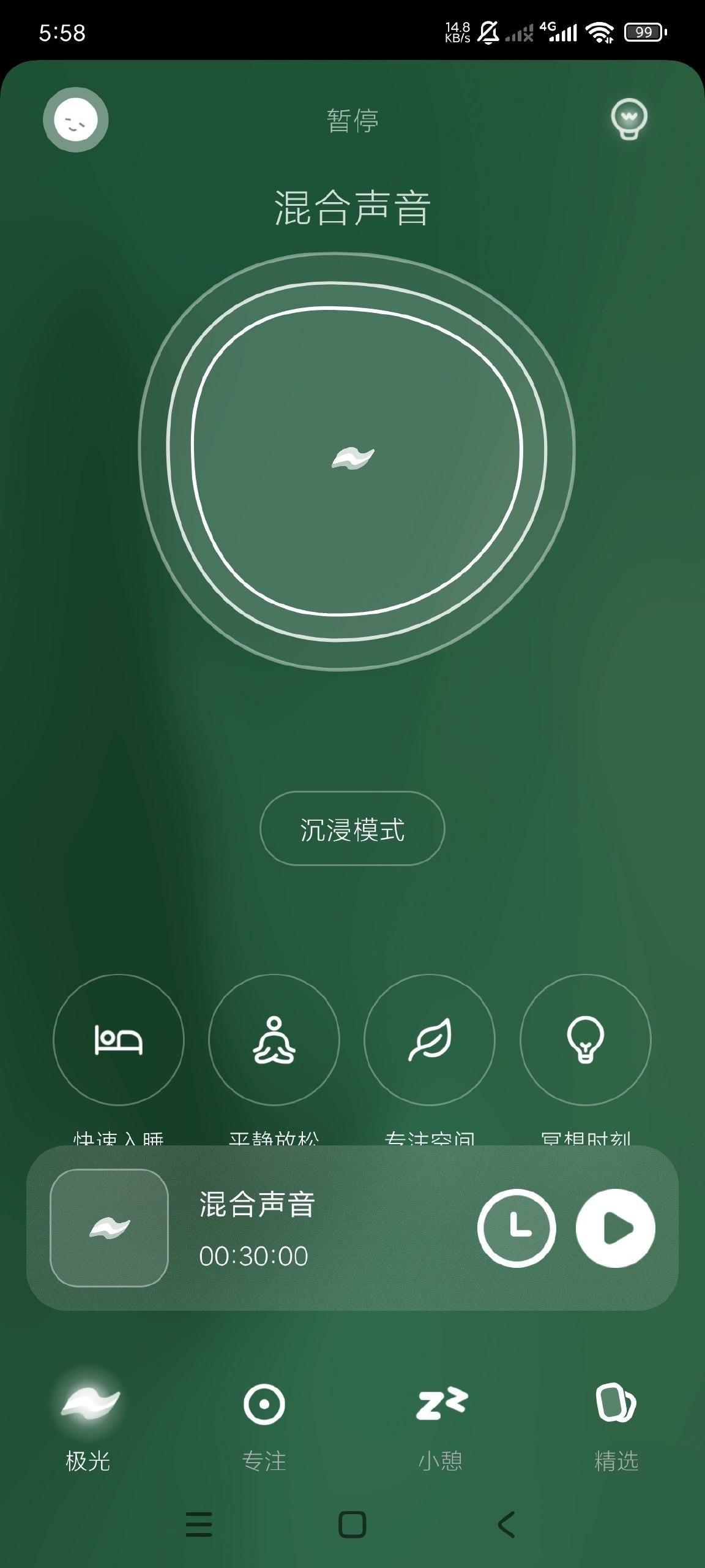 极光睡眠1.5🔥助眠神器｜内置海量助眠音乐