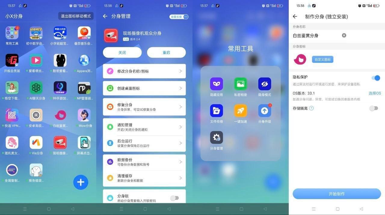 小X分身v34.0-解锁会员无限分身克隆兼容安卓16版