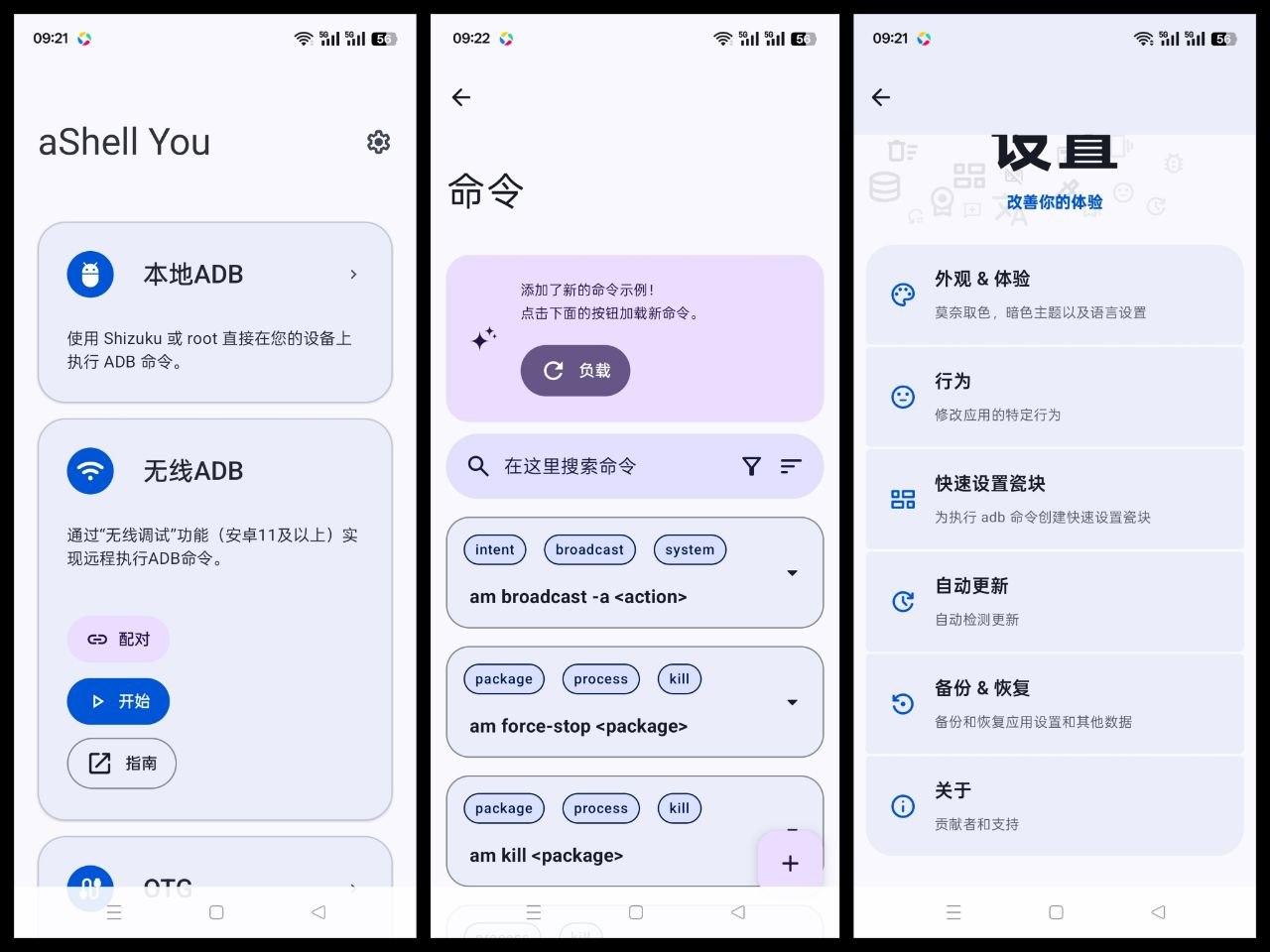 aShell You v7.3.0 免root本地adb刷机工具解锁安卓利器版