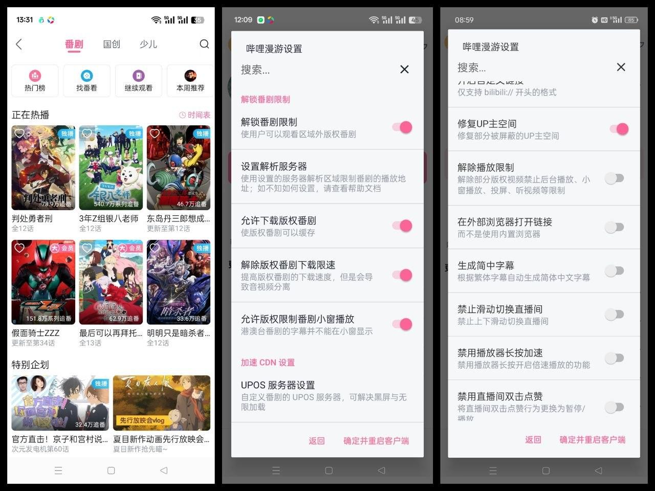 哔哩哔哩v8.94.0漫游版去广告解锁港澳台区域限制