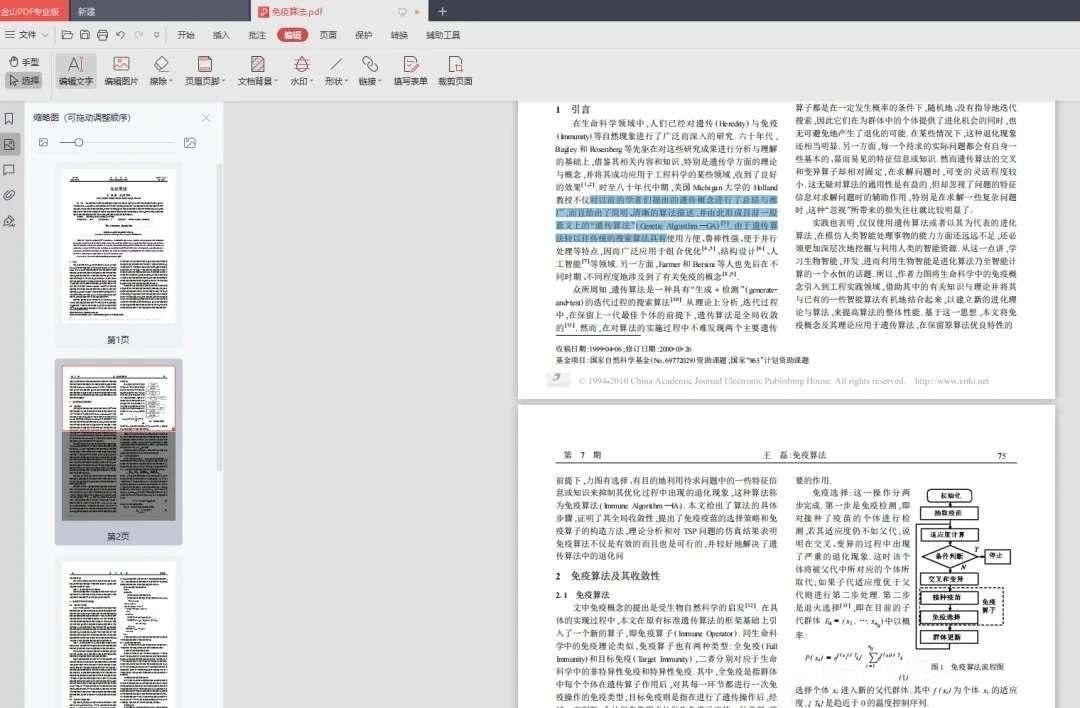 WPS Office v2025.9 解锁会员免费使用会员功能版