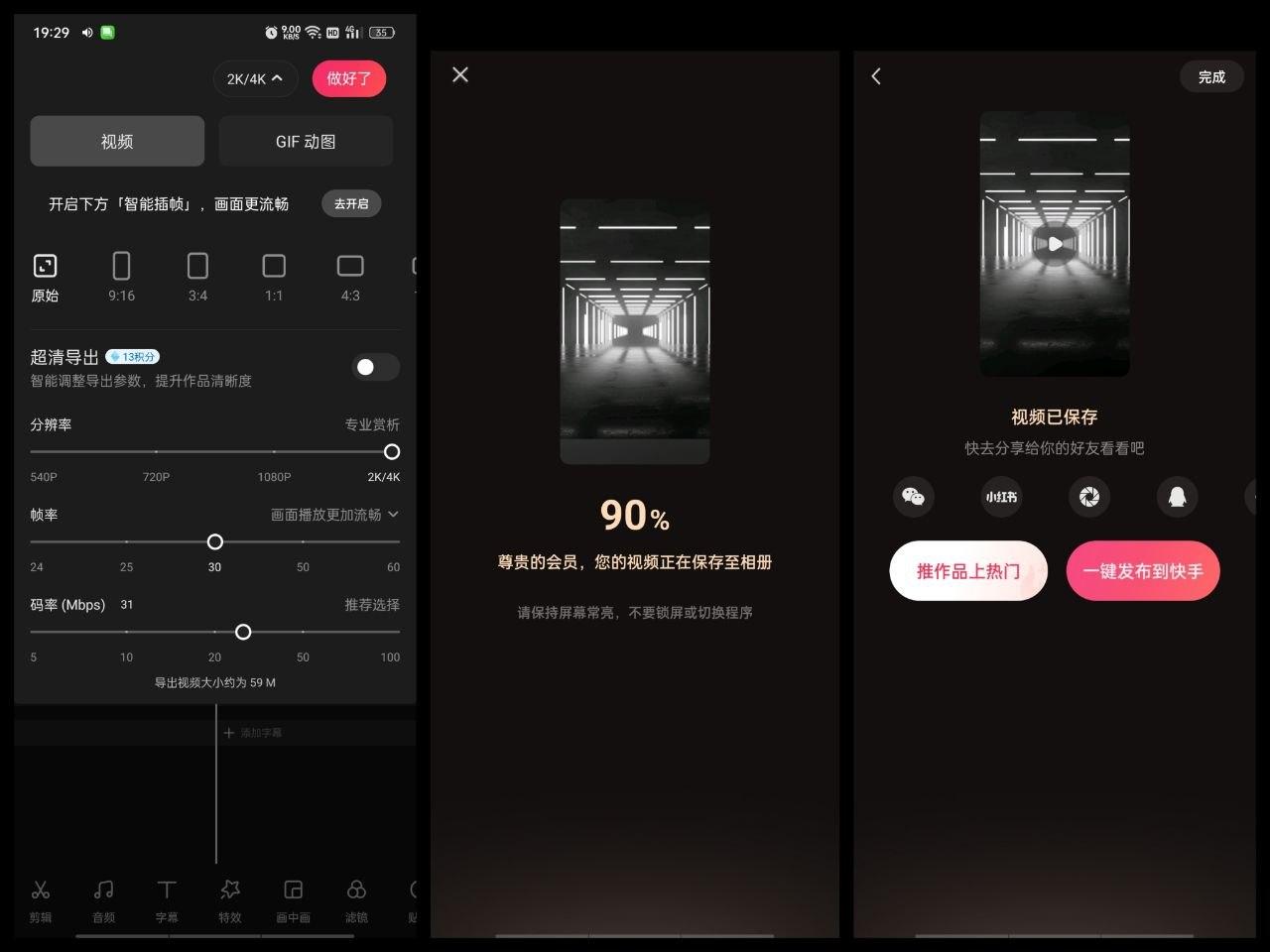快影v7.41.0.741000全能剪辑解锁会员去广告版