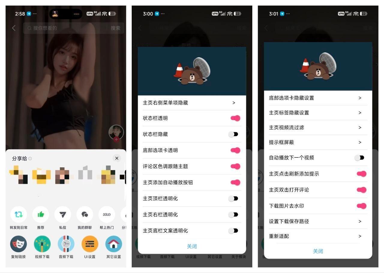抖音极速版_38.8.0_模块版
