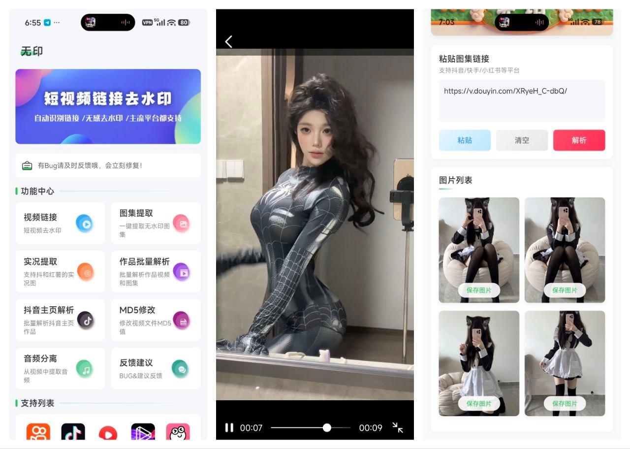 无印_2.7_视频去水印高级版