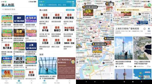 十六番旅行 v9.4.5 懒人地图 汇聚全国旅游攻略