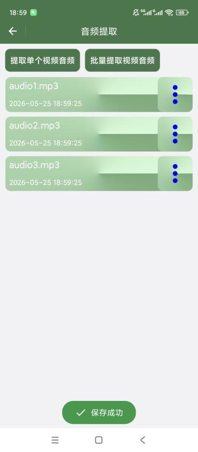 视音频提取v2.9-悬浮录音管理解锁会员免费版
