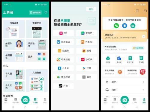 扫描全能王v7.18.0解锁会员高清扫描智能转换