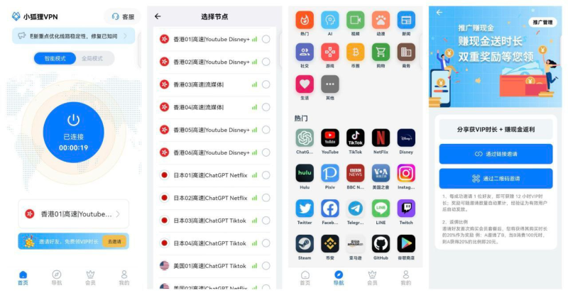 小狐狸科学上网 1.4.2 极速版免费