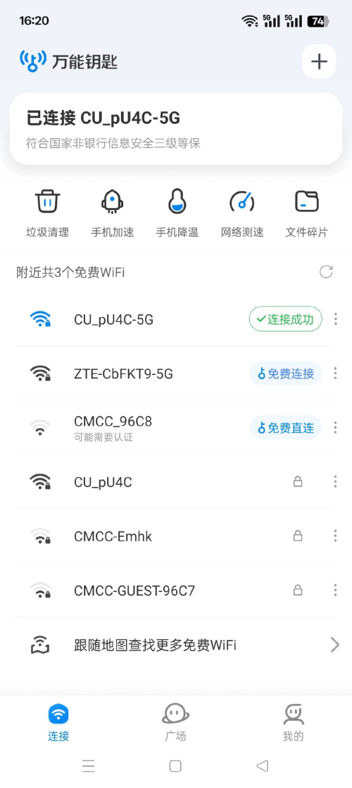 万能钥匙高级版纯净去广告无线网一键连接