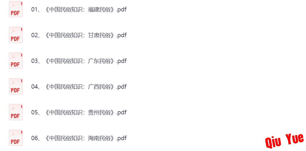 《中国民俗知识大全》28册全PDF版