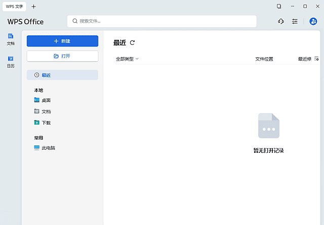 WPS Office 2023专业增强版（永久激活会员）