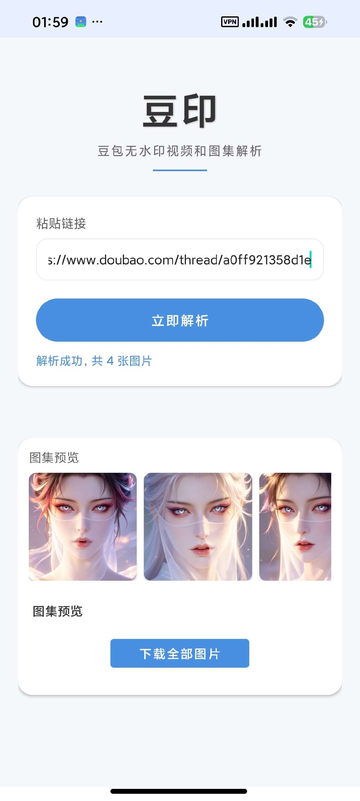 豆印 1.0.1🔥豆包视频和图集无水印下载⭕️纯净无广