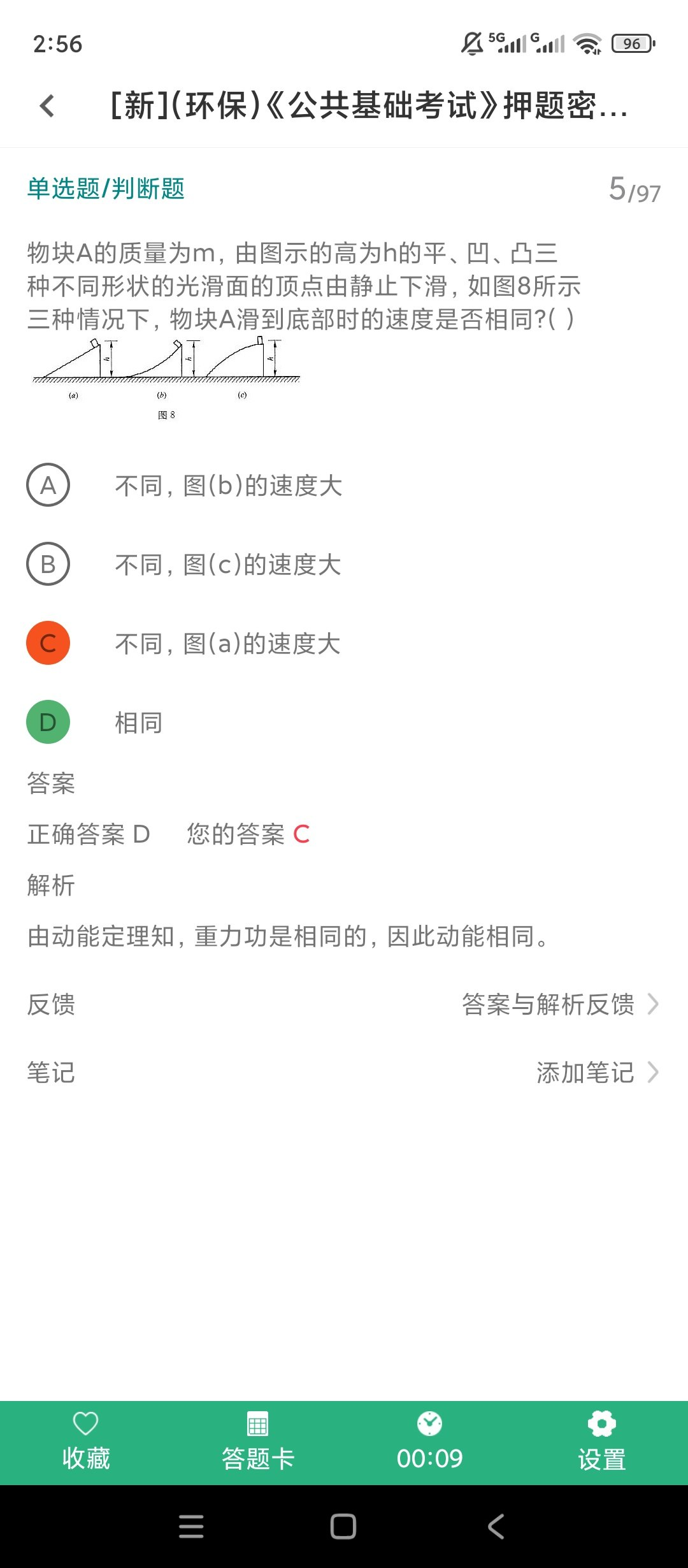 注册环保工程师鸣题库真题错题刷题备考🔥解锁会员