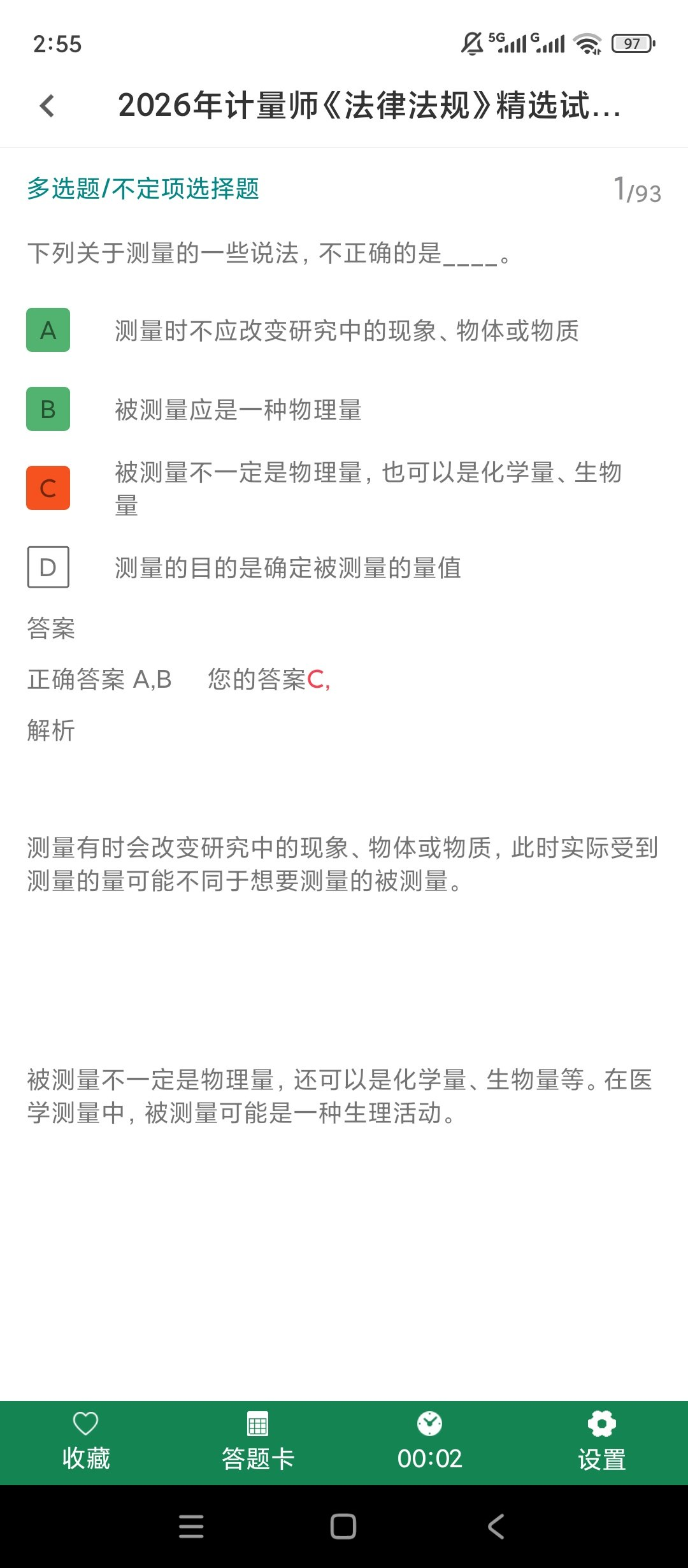 注册计量师鸣题库解锁会员真题密卷错题复盘刷题