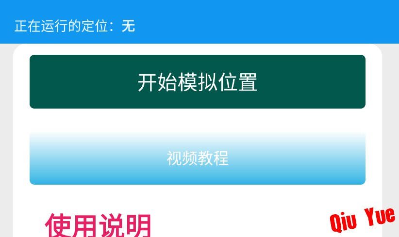 模拟定位神器_v3.0.27 定位修改/支持远程打卡