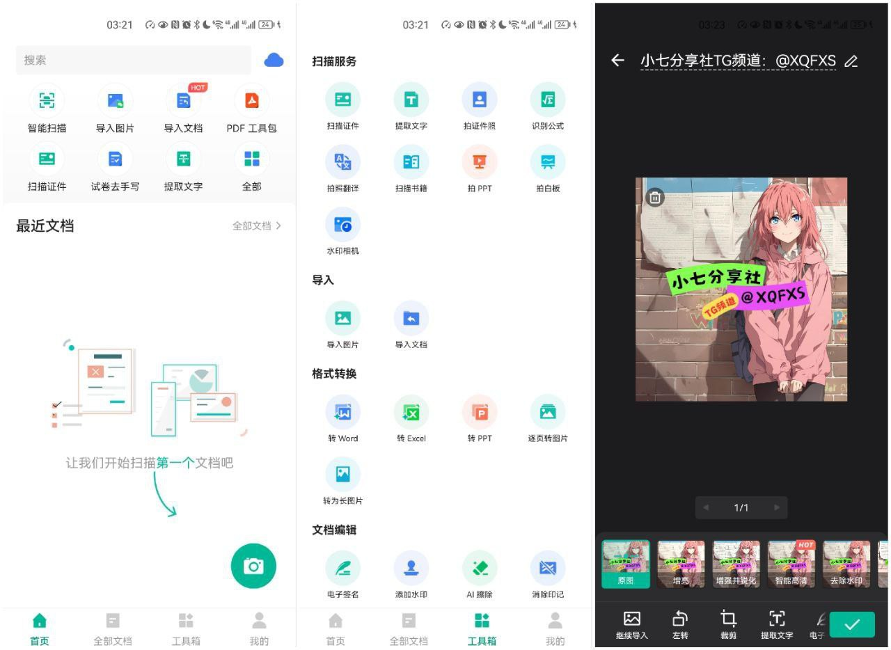 扫描全能王_7.18.0_高级版