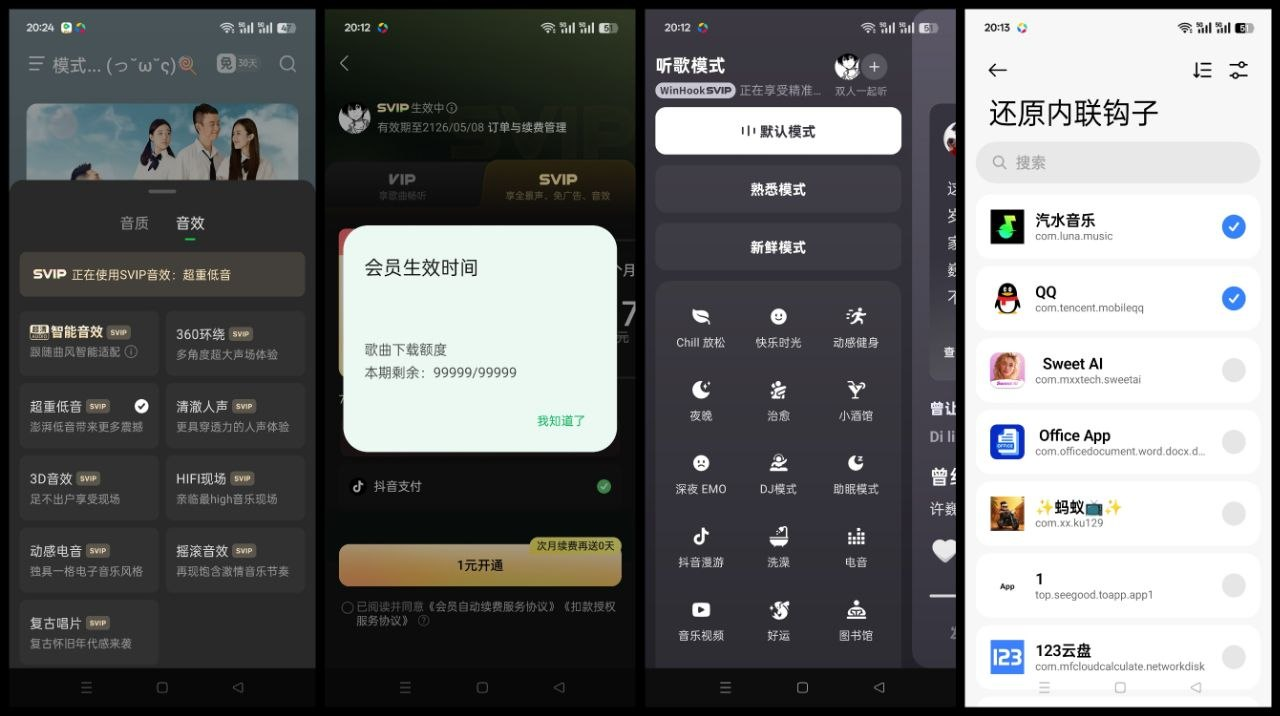 汽水音乐模块 v1.0.7.1 解锁SVIP专属音质音效 免广告邻会员