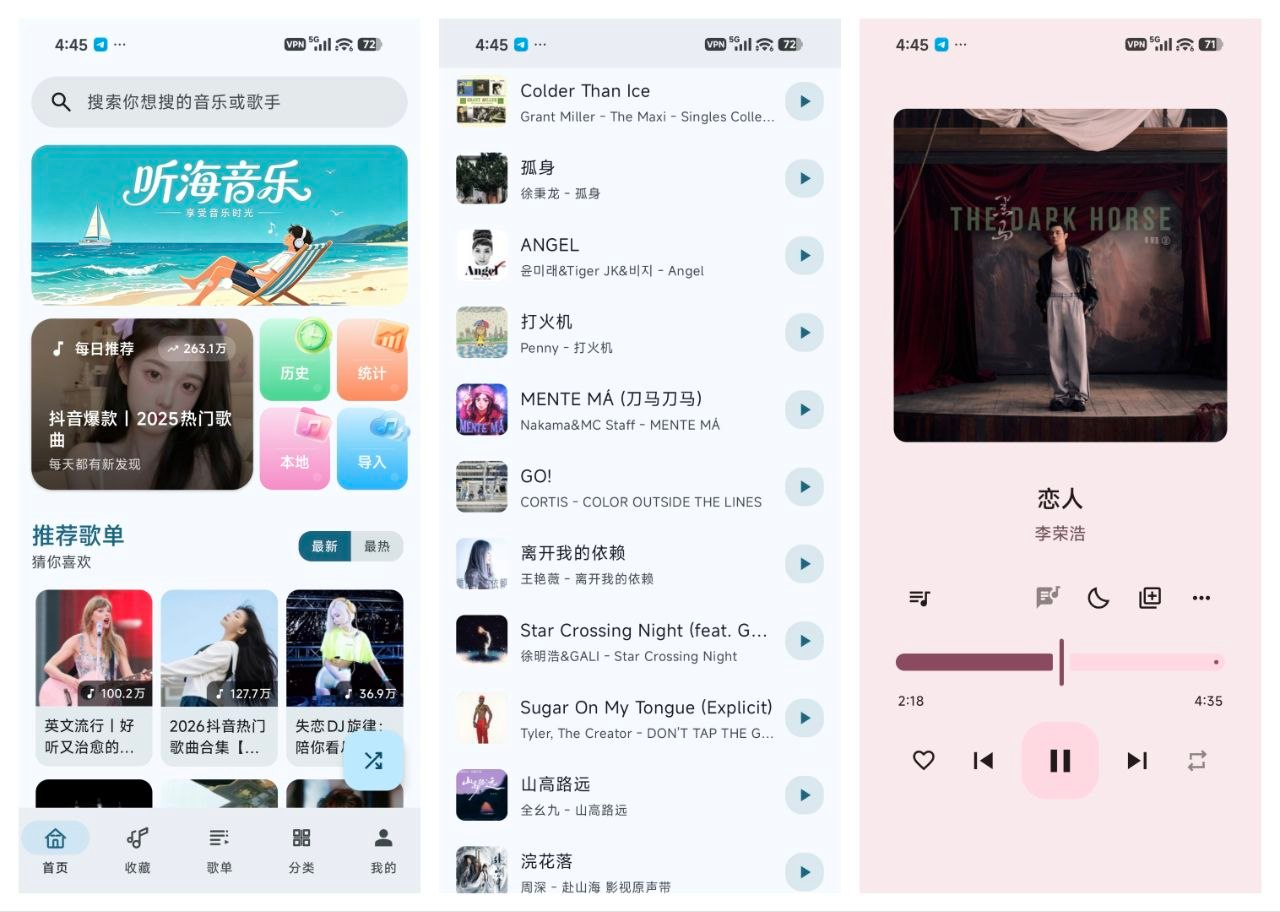 听海_3.0.9_无限畅听纯净版