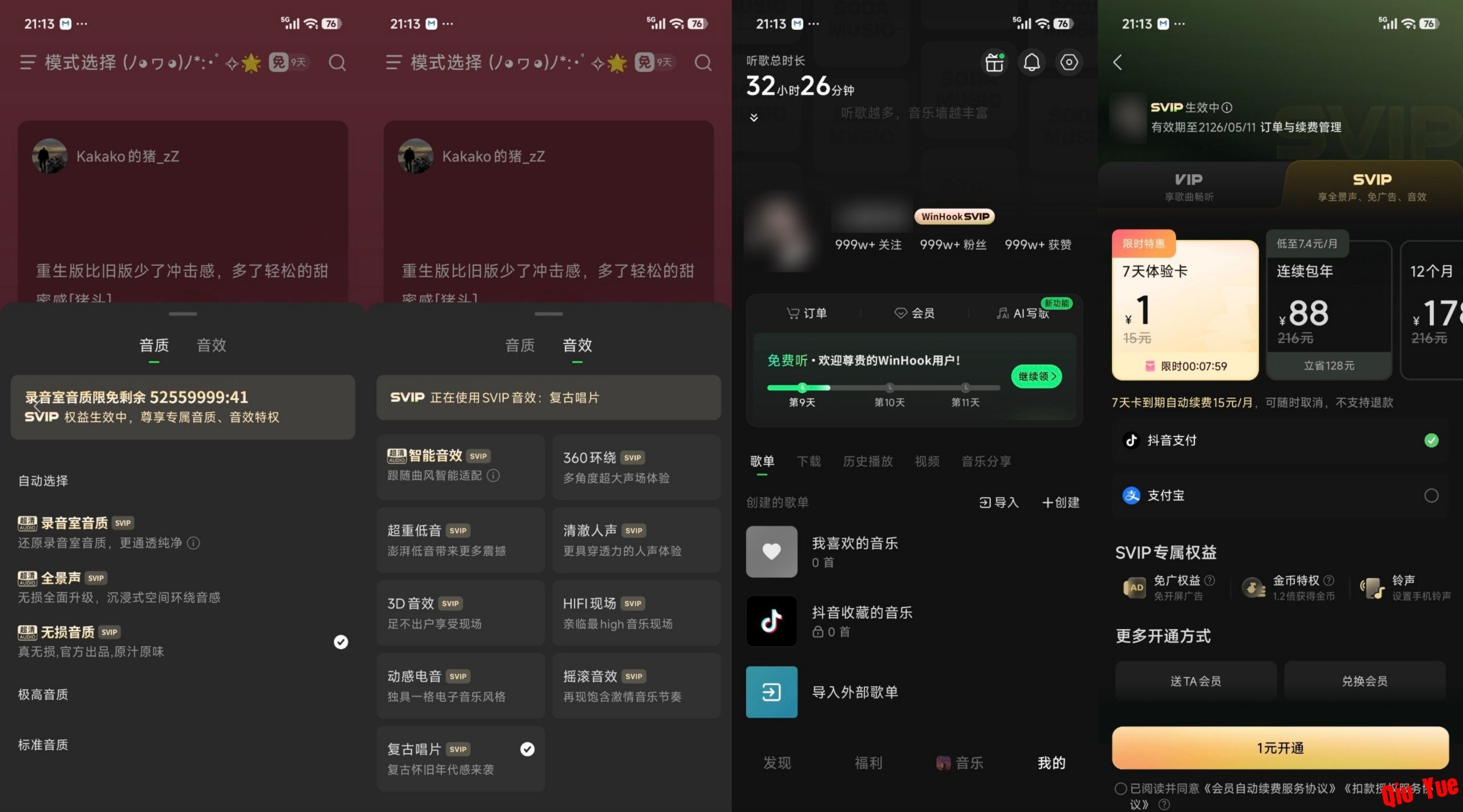 汽水音乐_v18.9 解锁会员版/6月4日最新版