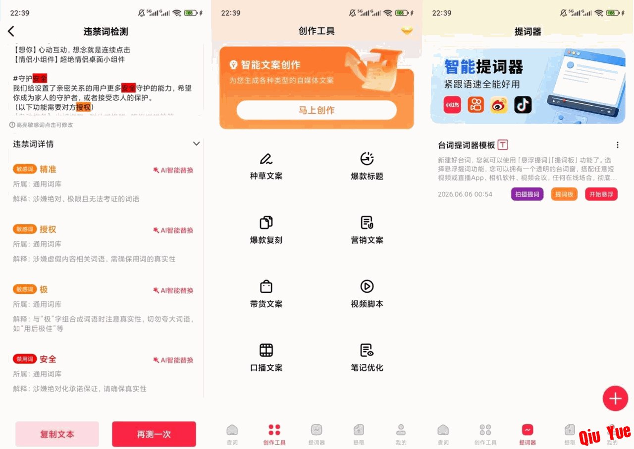 零违查词v1.0.8解锁会员 AI检测违禁词文案创作