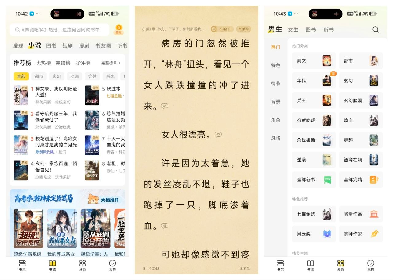 七猫免费小说_8.0_高级版