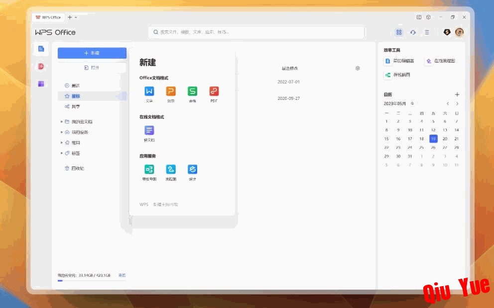 WPS Office 2023 v12.8.2.21555 专业增强版